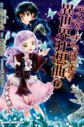 Manga Death March kara Hajimaru Isekai Kyousoukyoku gambar 4