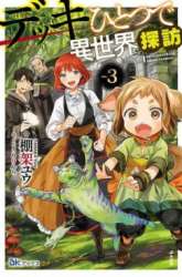 Komik Deck Hitotsu de Isekai Tanbou Preview Gambar 1