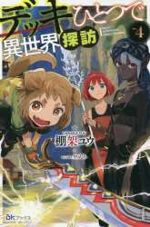 Komik Deck Hitotsu de Isekai Tanbou Preview Gambar 2