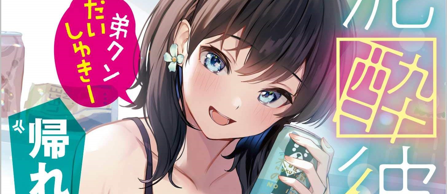 Deisui Kanojo