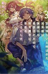 Komik Dekisokonai to Yobareta Moto Eiyuu wa Jikka kara Tsuihou sa Retanode Suki Katte ni Ikiru Koto ni Shita Preview Gambar 2