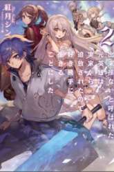 Komik Dekisokonai to Yobareta Moto Eiyuu wa Jikka kara Tsuihou sa Retanode Suki Katte ni Ikiru Koto ni Shita Preview Gambar 4