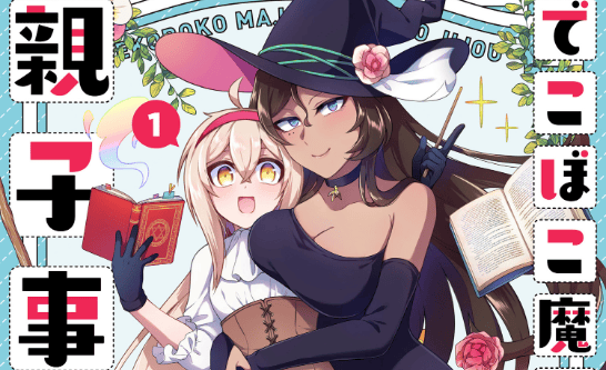 Dekoboko Majo no Oyako Jijou