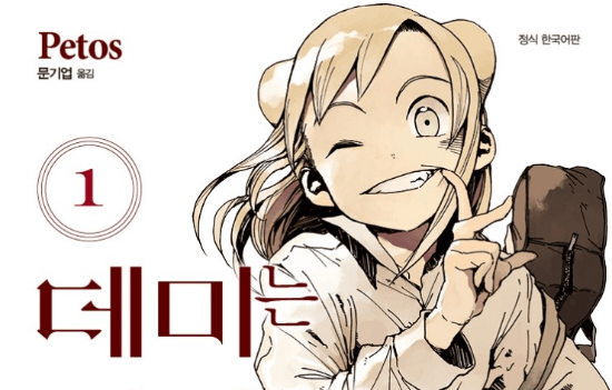 Demi-chan wa Kataritai