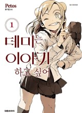 Demi-chan wa Kataritai