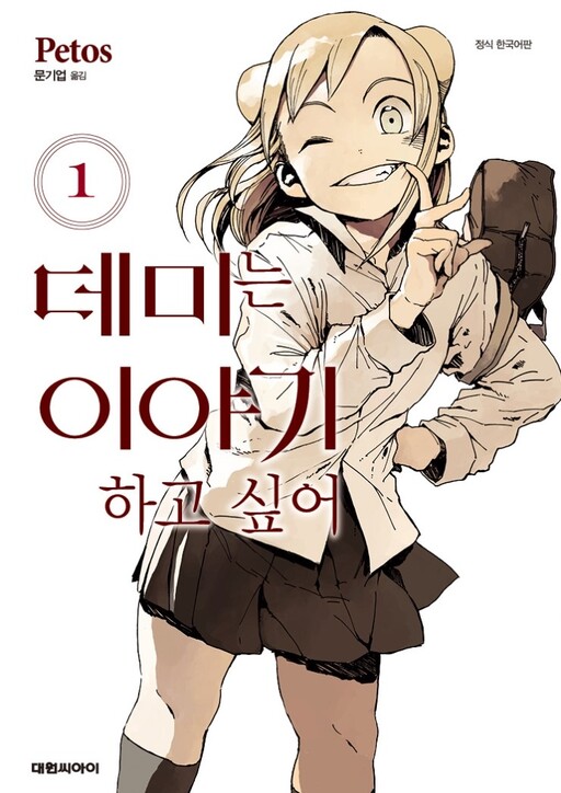 Demi-chan wa Kataritai