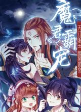 Demon King Domination Pet Genius Meng Bao Belly Black Mother