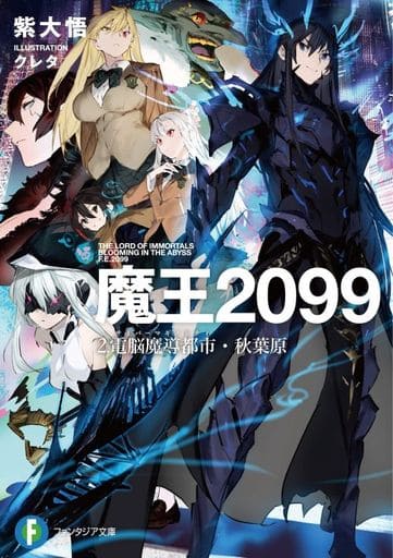 Demon Lord 2099