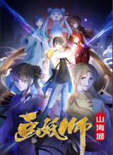 Demon Painting Master of Mountain and Sea City