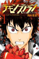 Manga Demon’s Plan gambar 1