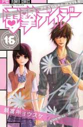 Manga Dengeki Daisy gambar 3