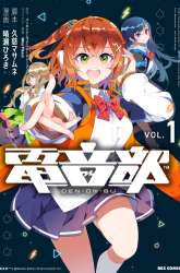 Komik Denonbu Comicalize Preview Gambar 4