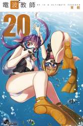 Manga Denpa Kyoushi gambar 1