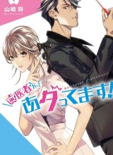 Dentist-San, Your Boobs Are Touching Me!