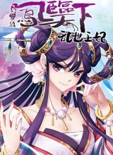 Descent of the Phoenix