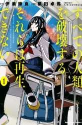 Manga Destroy All Humankind. They Can’t Be Regenerated gambar 1