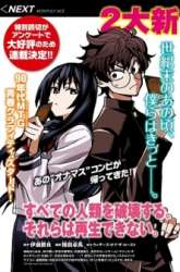 Manga Destroy All Humankind. They Can’t Be Regenerated gambar 2