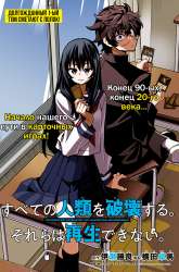 Manga Destroy All Humankind. They Can’t Be Regenerated gambar 3