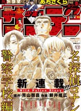 Detective Conan: Police Academy Arc Wild Police Story