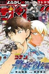 Manga Detective Conan: Police Academy Arc Wild Police Story gambar 4