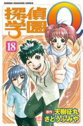 Manga Detective School Q gambar 1
