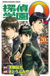 Manga Detective School Q gambar 3
