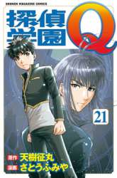 Manga Detective School Q gambar 4