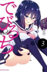 Manga Devilchi gambar 2