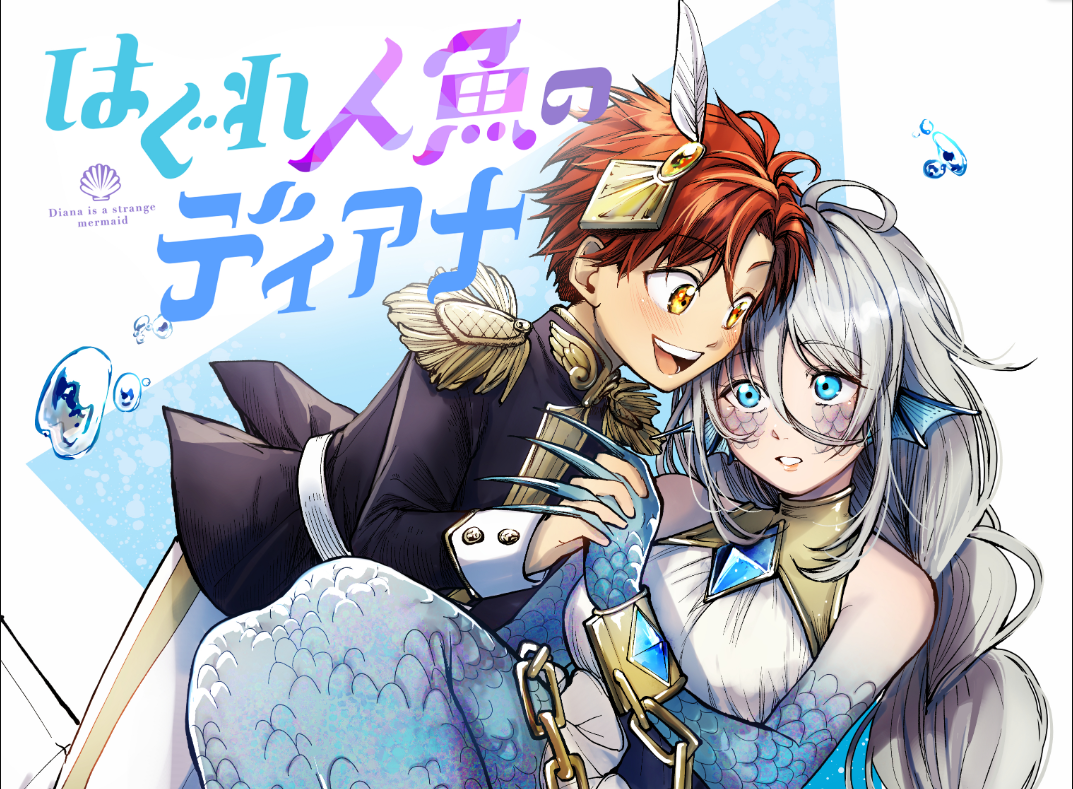 Diana Is a Strange Mermaid