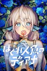 Komik Diana Is a Strange Mermaid Preview Gambar 2