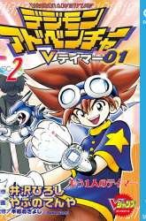 Komik Digimon V-tamer Preview Gambar 4