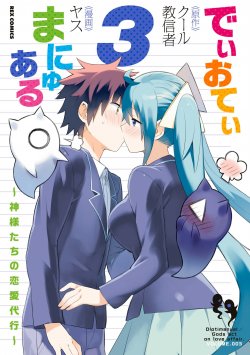 Dioti Manual ~Kamisamatachi no Ren'ai Daikou~