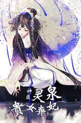 Manhua Divine Doctor gambar 1