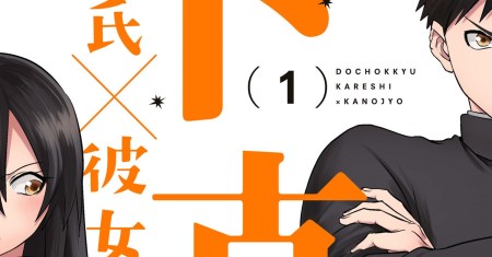 Do Chokkyuu Kareshi x Kanojo