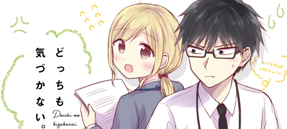Docchi mo Kizukanai