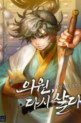 Manhwa Doctor’s Rebirth gambar 1