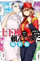 Manga Dogeza de Tanondemita gambar 3