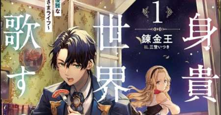 Dokushin Kizoku wa Isekai wo Ouka Suru: Kekkon Shinai Otoko no Yuuga na Ohitori-sama Life