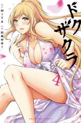 Manga Dokuzakura gambar 2