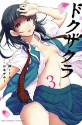 Manga Dokuzakura gambar 3