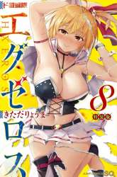 Manga Dokyuu Hentai HxEros gambar 2
