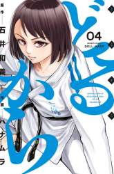 Manga Dollkara gambar 1