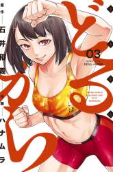 Manga Dollkara gambar 2