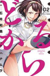 Manga Dollkara gambar 3