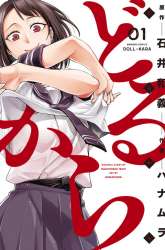 Manga Dollkara gambar 4