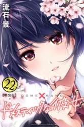 Manga Domestic na Kanojo gambar 2