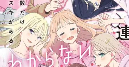 Dore ga Koi Ka ga Wakaranai