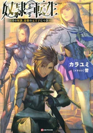 Baca Komik Dorei Tensei: Sono Dorei, Saikyou no Moto Ouji ni Tsuki