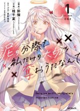 Doro no Bunzai de Watashi dake no Taisetsu wo Ubaouda Nante