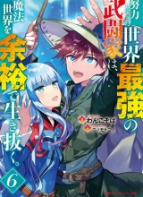 Doryoku Shisugita Sekai Saikyou no Butouka ha, Mahou Sekai wo Yoyuu de Ikinuku